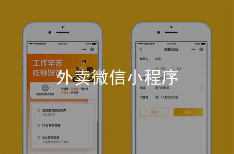 外賣微信小程序開(kāi)發(fā)案例（石家莊微信小程序制作案例）