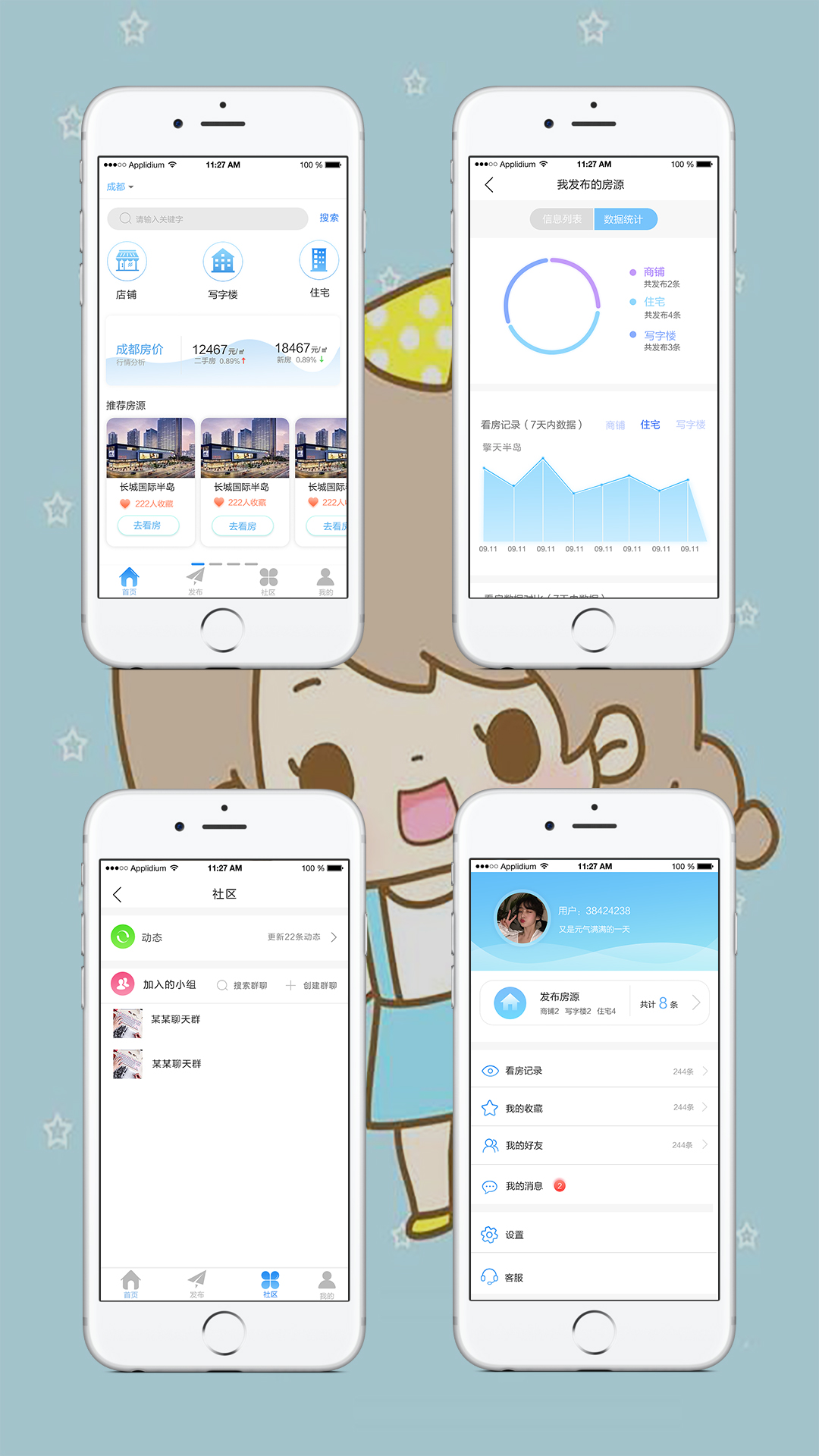 房源手機APP開發案例