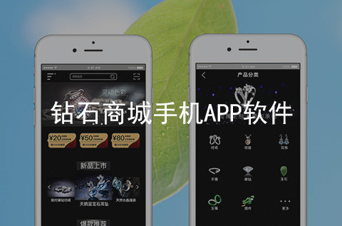 鉆石專(zhuān)賣(mài)商城APP開(kāi)發(fā)案例