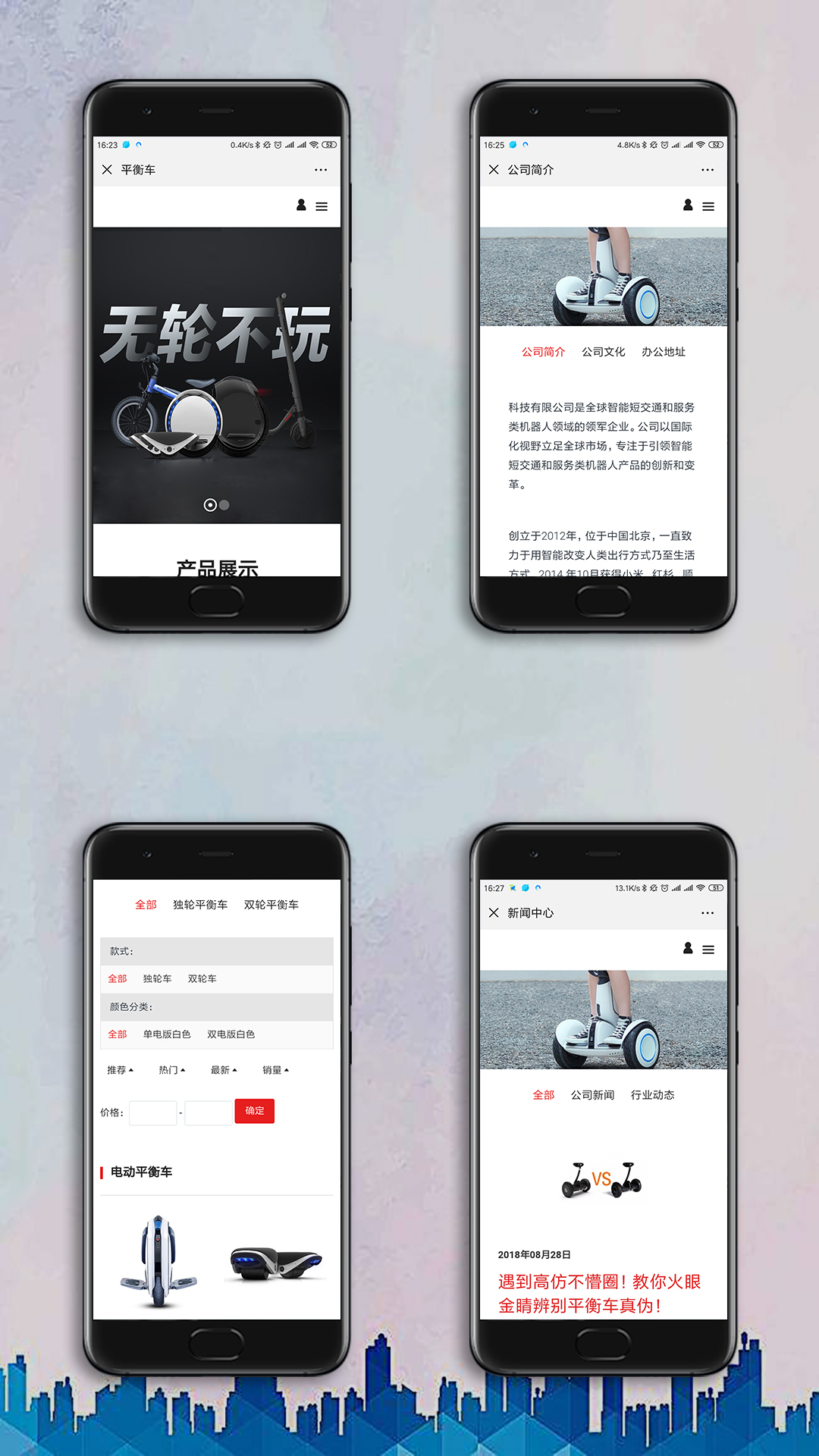 動感平衡車網(wǎng)站案例效果圖