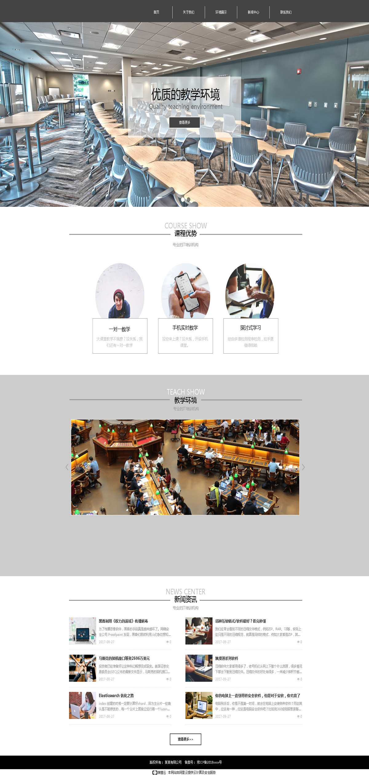 IT培訓教育網(wǎng)站案例UI界面