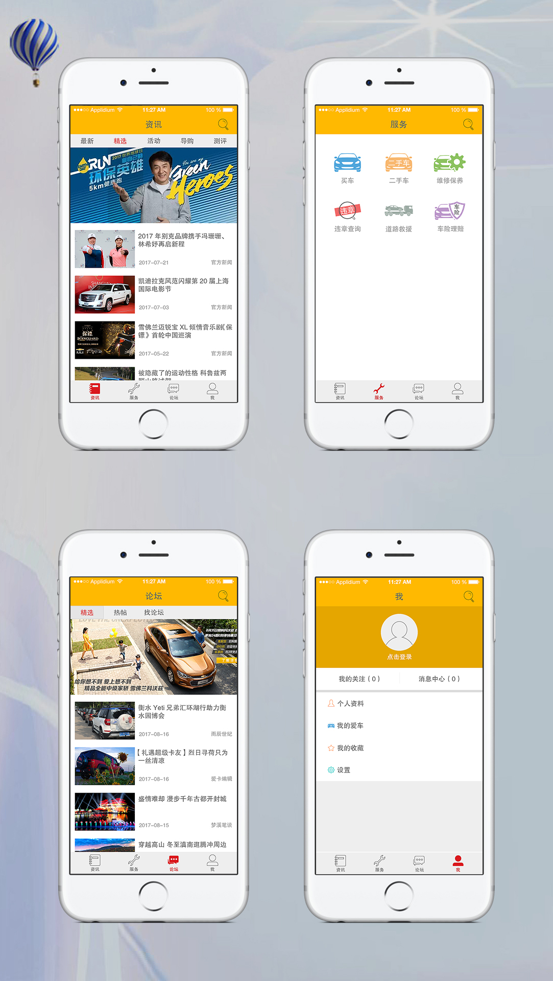 二手車手機(jī)軟件案例UI界面